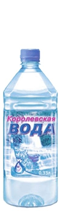 “Королевская вода” 0.33л