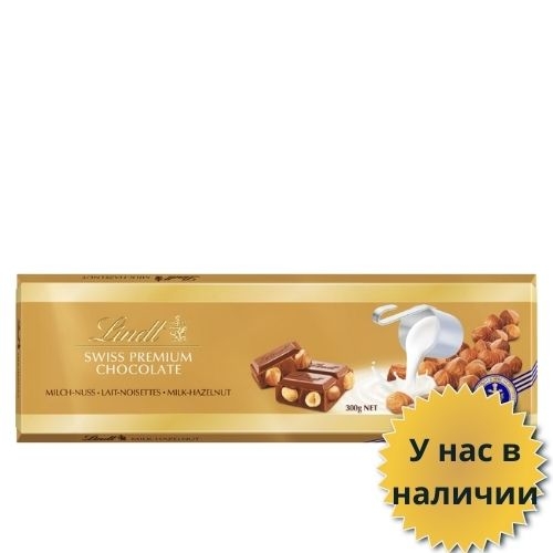 Молочный шоколад Lindt (Линдт) с цельным фундуком 300г