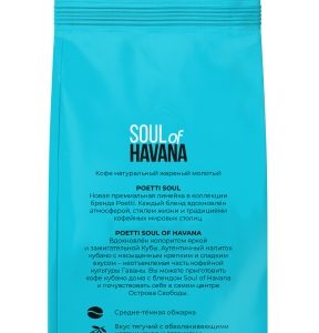 Кофе Poetti Soul of Havana (Поетти Гавана) молотый 200 г