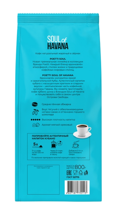 Кофе Poetti Soul of Havana (Поетти Гавана) зерно 800 г