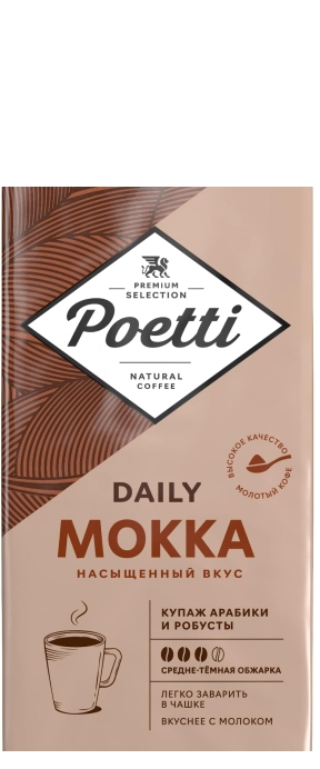 Кофе Poetti Daily Mokka (Поетти Мокко) молотый 250 г