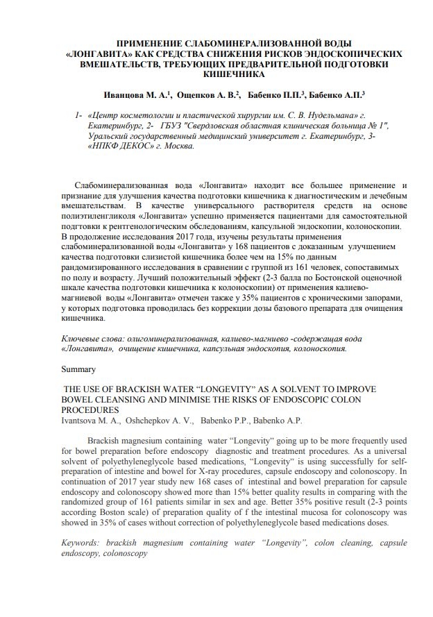 LONGAVITA (Лонгавита) магний + калий 19л (одн./тара)
