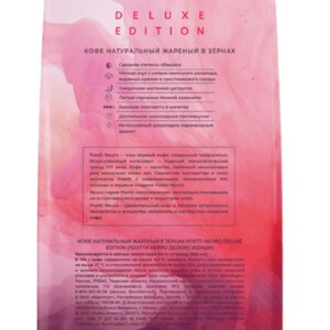 Кофе Poetti Neuro Deluxe Edition (Нейро Делюкс Эдишн) 1кг